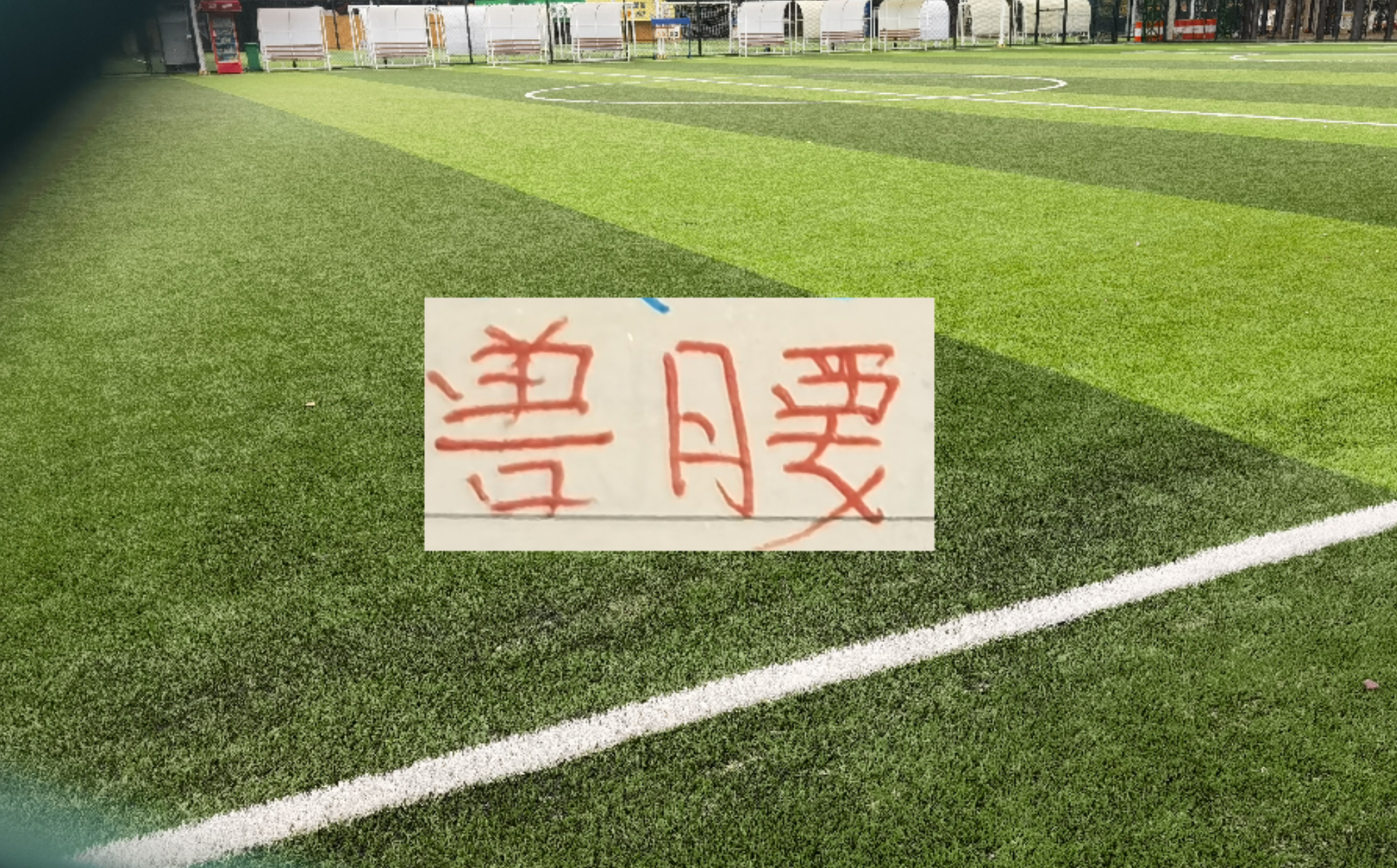 世界杯官方下载入口-中超豪门后腰 海港跟北京国安非洲腰还需要时间验货